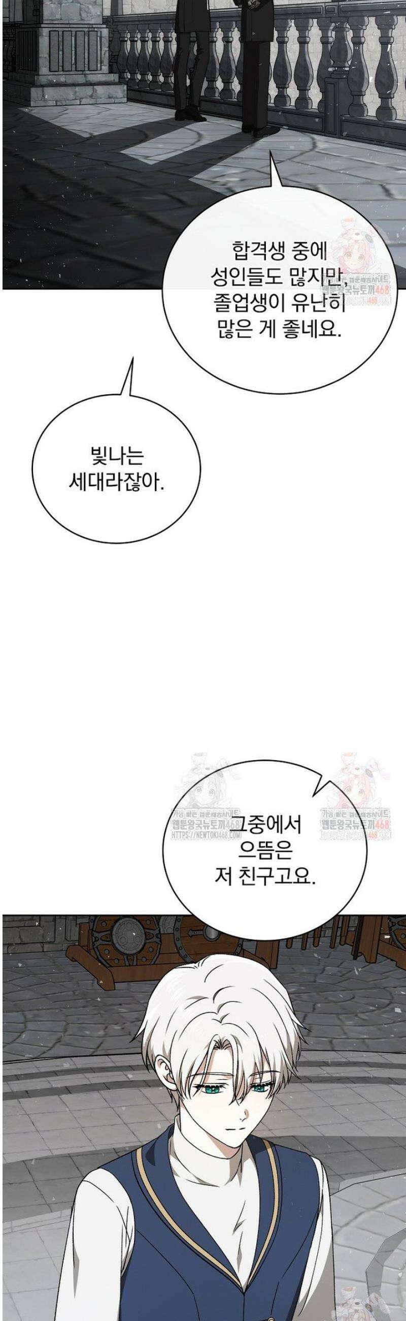 개념 잡는 마법 천재 24화 2