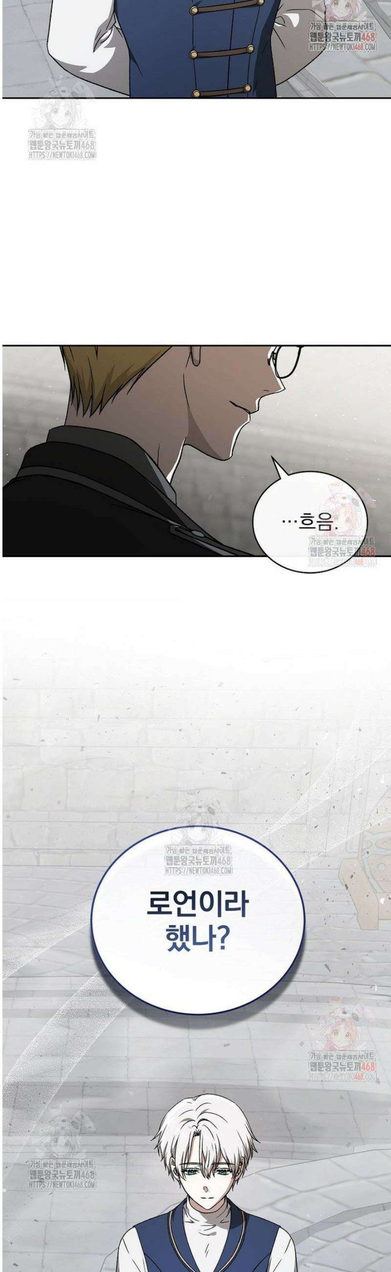 개념 잡는 마법 천재 24화 3