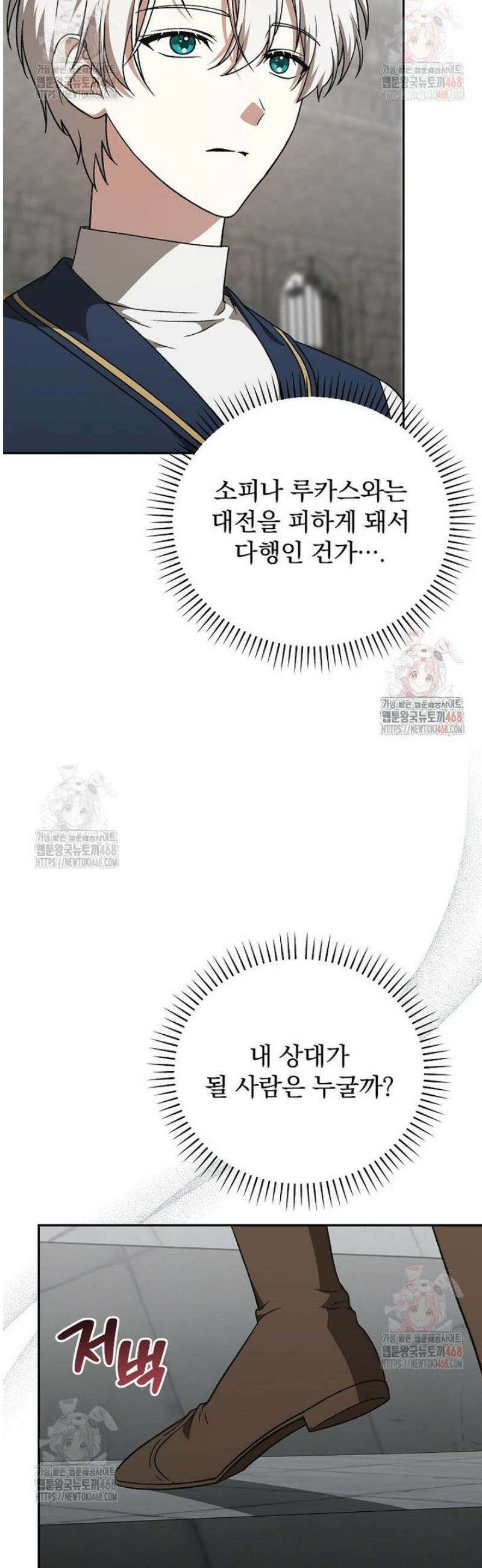 개념 잡는 마법 천재 24화 5