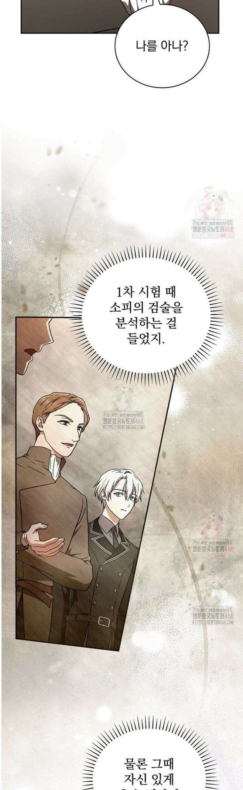 개념 잡는 마법 천재 24화 8