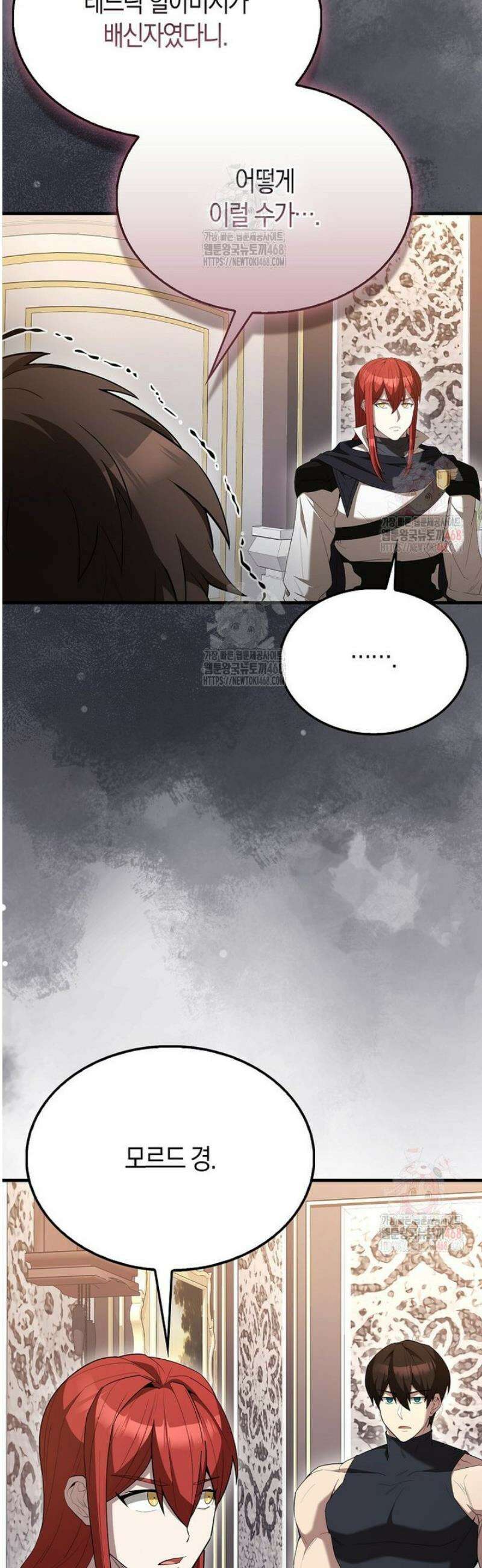 엑스트라가 너무 강함 90화 2
