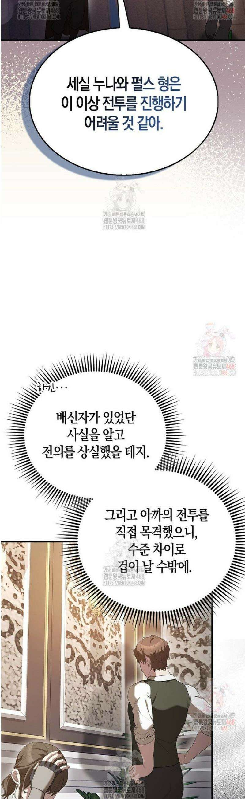 엑스트라가 너무 강함 90화 5