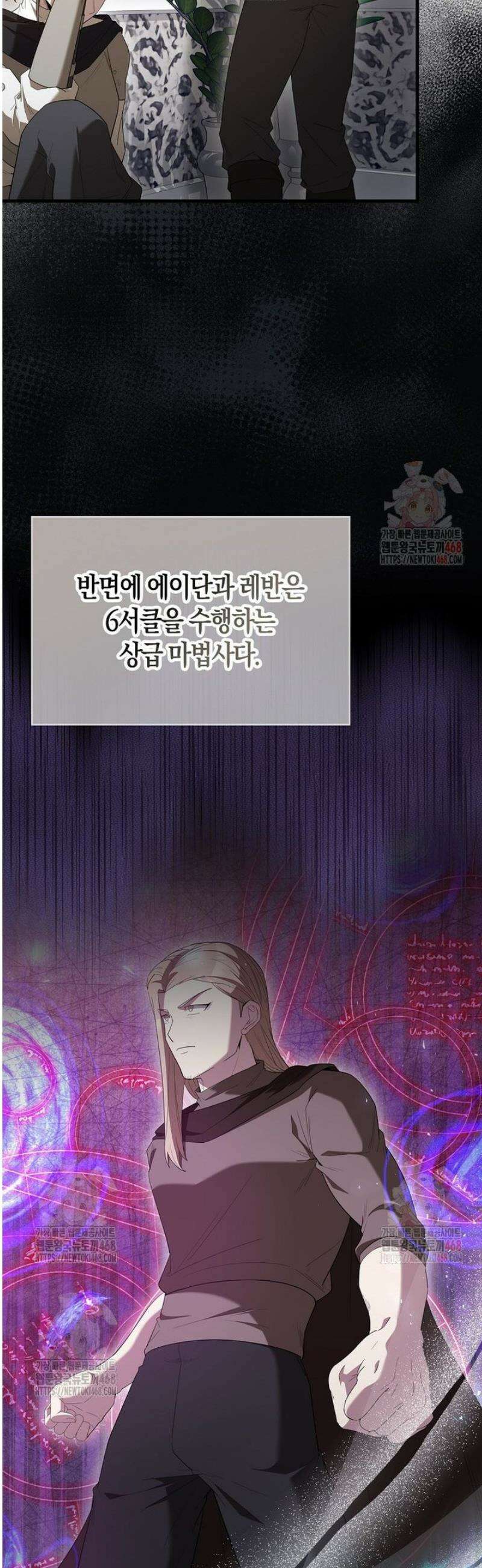 엑스트라가 너무 강함 90화 6