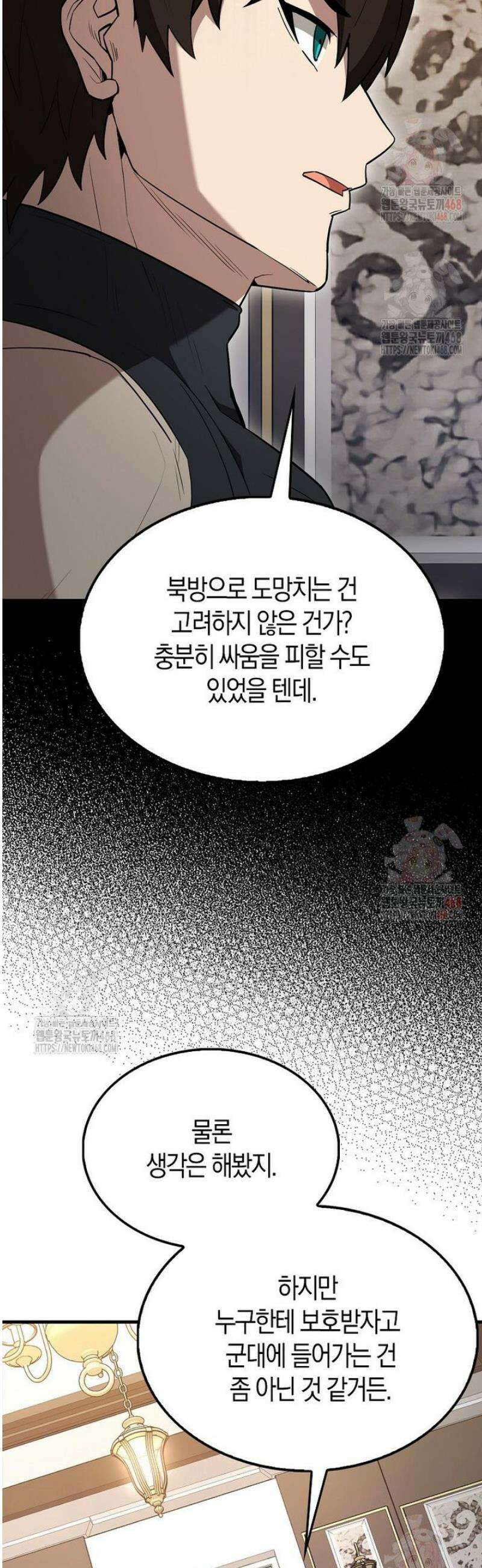 엑스트라가 너무 강함 90화 8