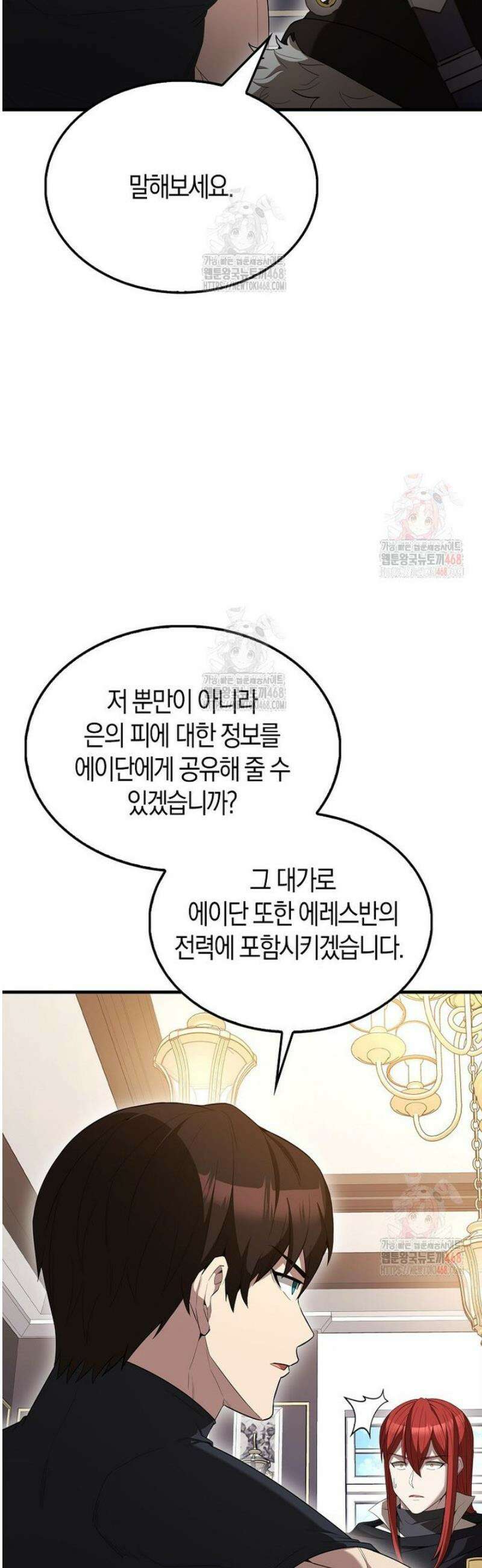 엑스트라가 너무 강함 90화 10