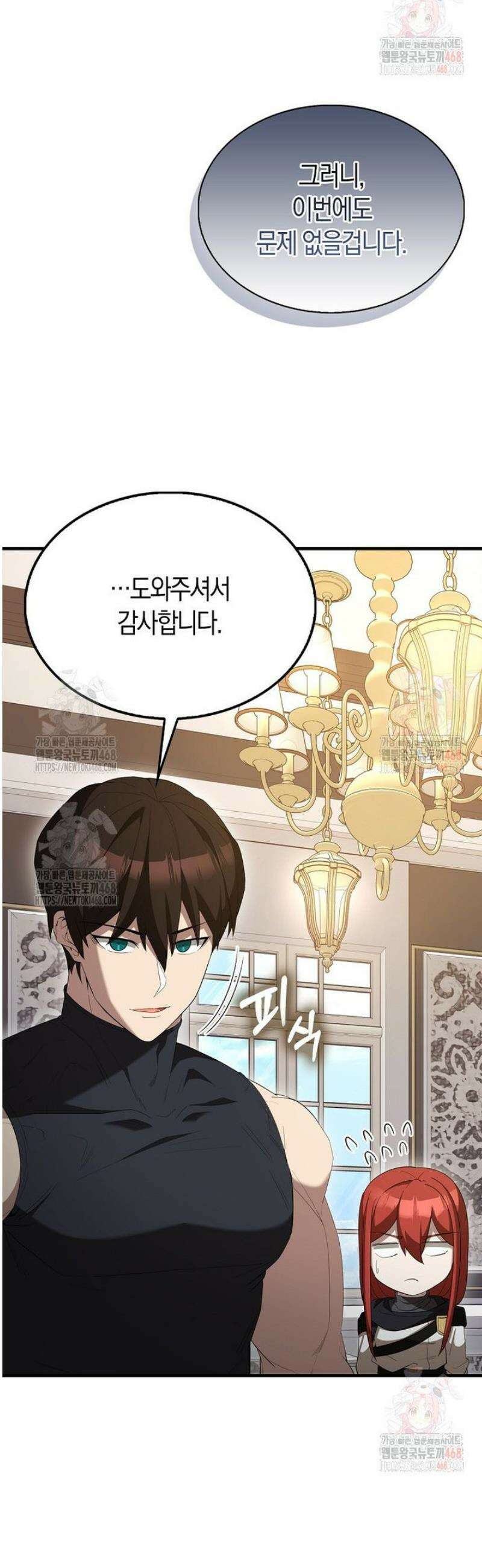 엑스트라가 너무 강함 90화 17