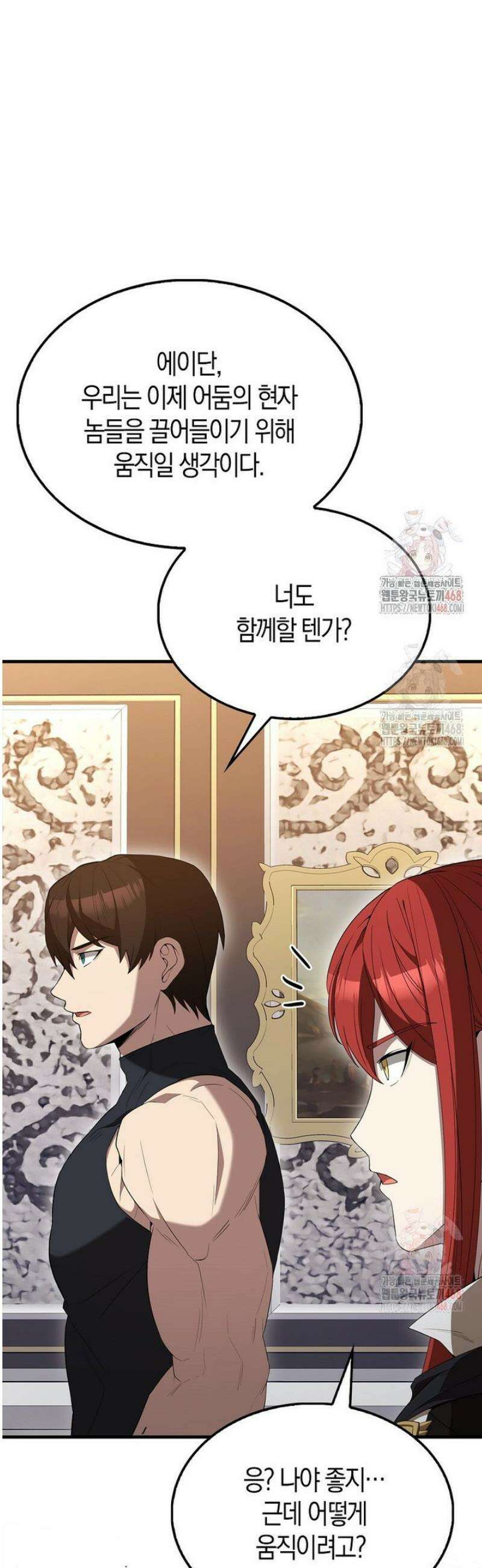 엑스트라가 너무 강함 90화 22