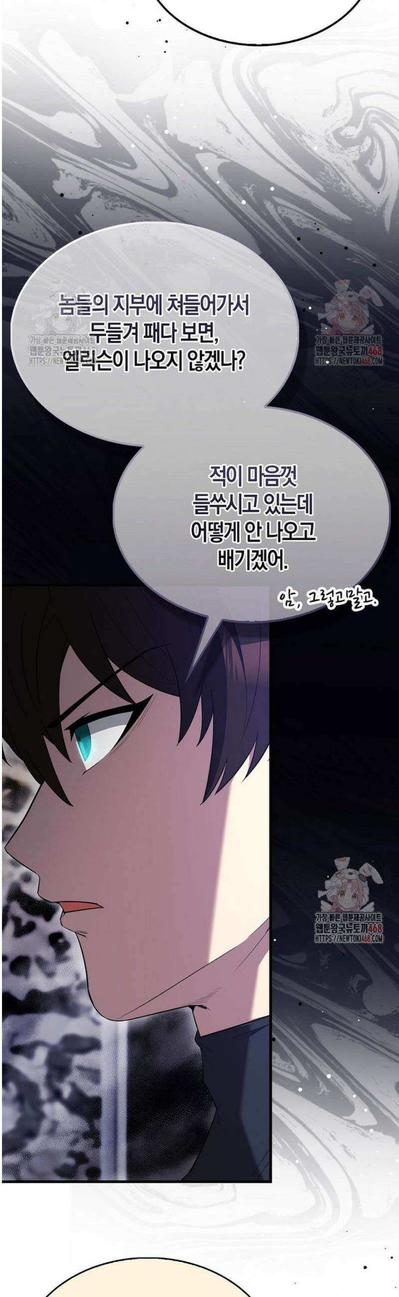 엑스트라가 너무 강함 90화 23