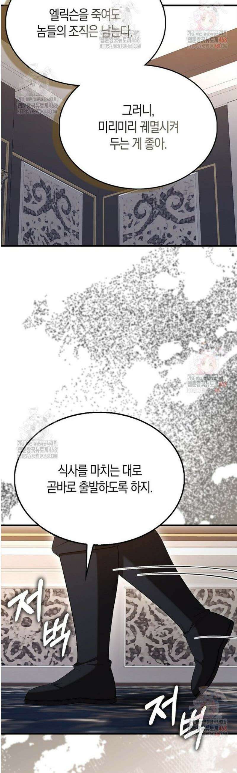 엑스트라가 너무 강함 90화 25