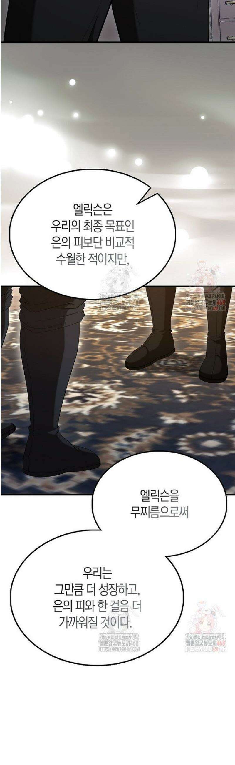 엑스트라가 너무 강함 90화 30