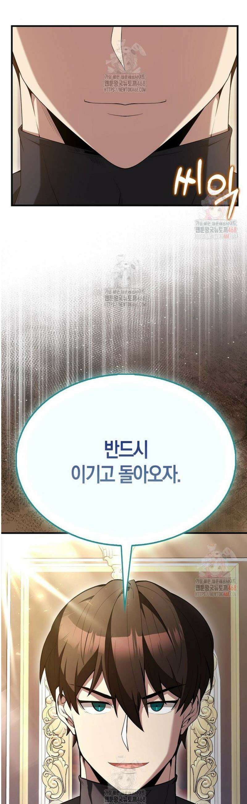 엑스트라가 너무 강함 90화 31