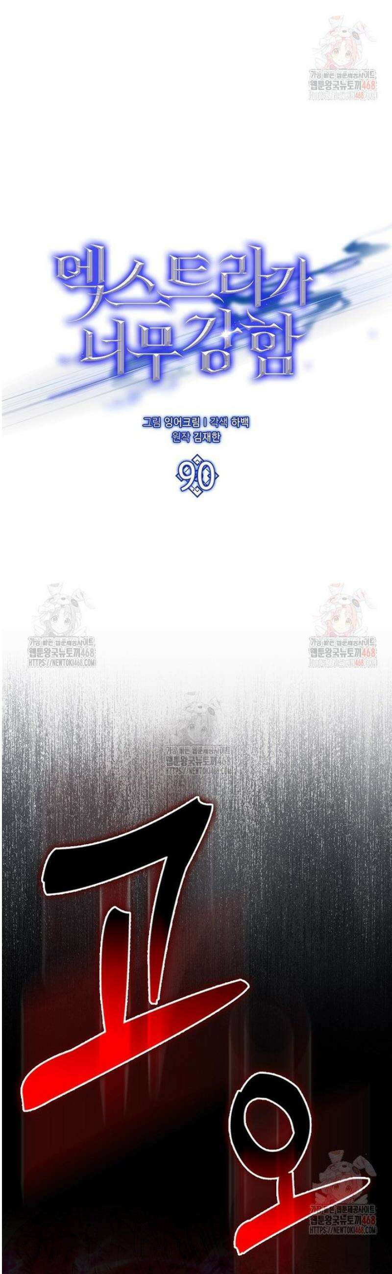 엑스트라가 너무 강함 90화 33
