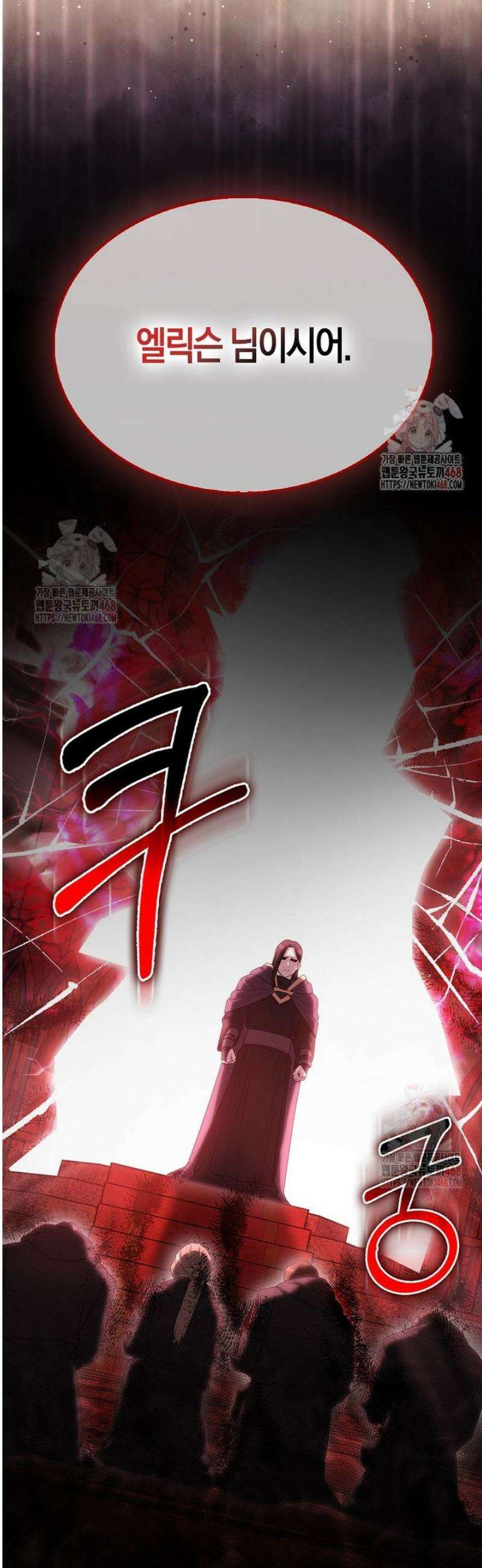 엑스트라가 너무 강함 90화 39