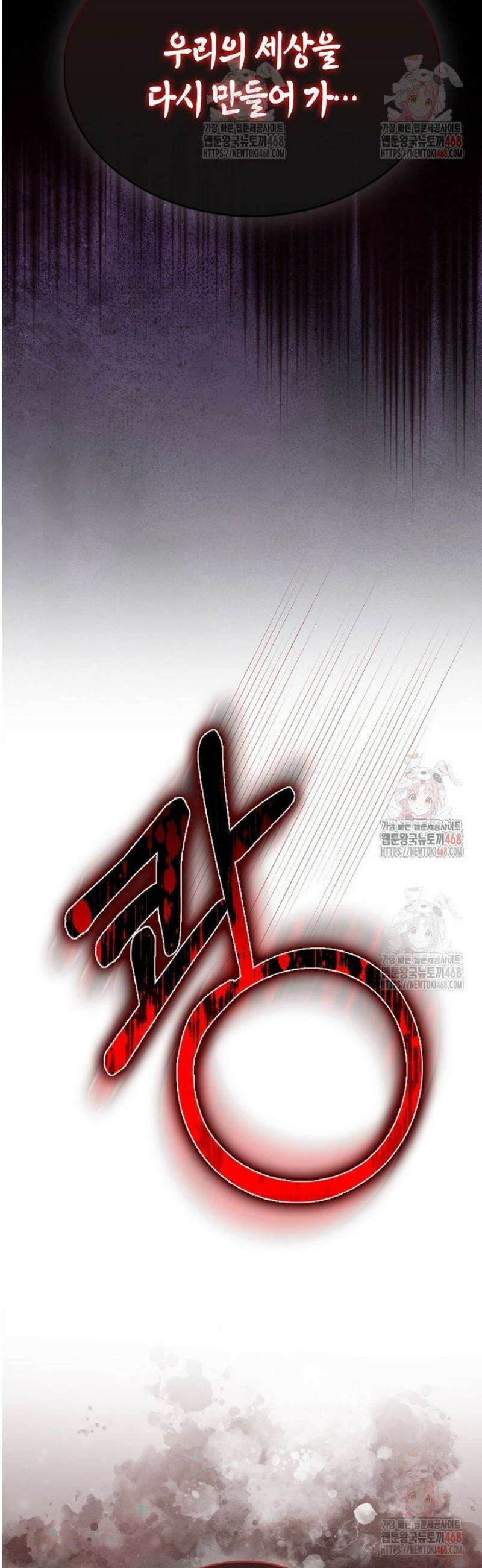 엑스트라가 너무 강함 90화 45