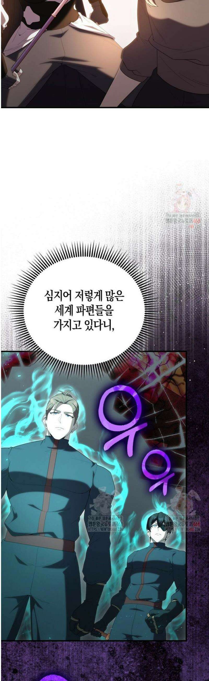 엑스트라가 너무 강함 90화 51
