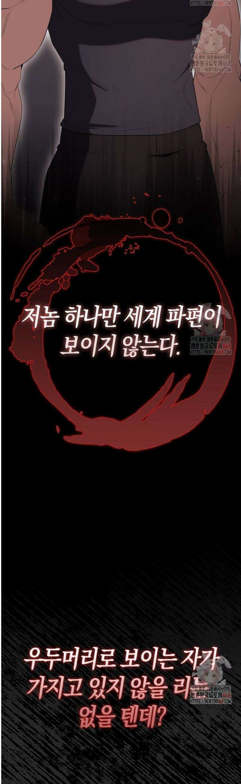 엑스트라가 너무 강함 90화 54