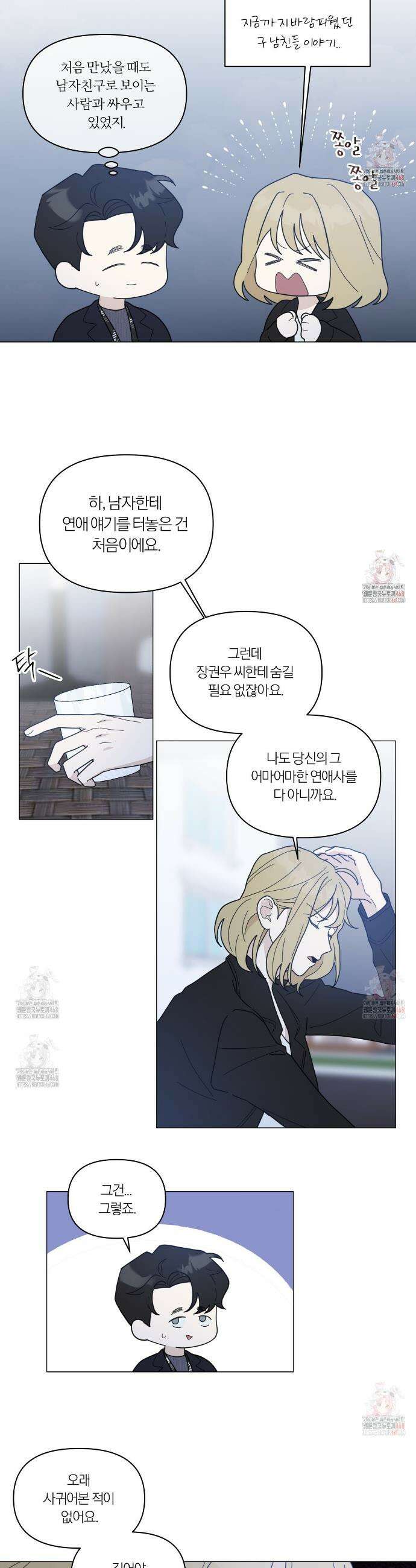 상사의 몸을 사로잡는 방법 43화 3