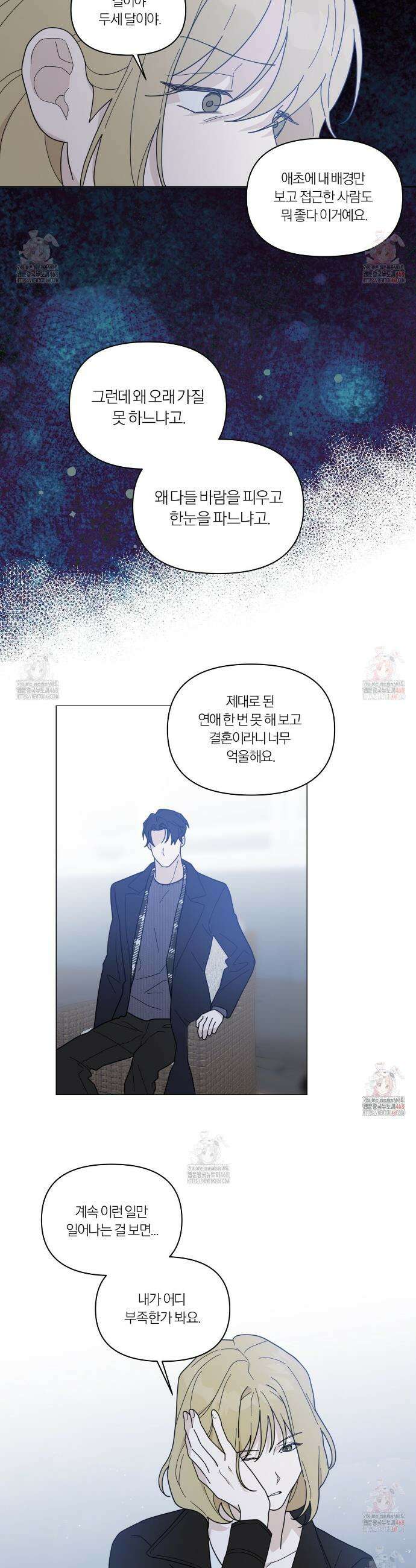상사의 몸을 사로잡는 방법 43화 4