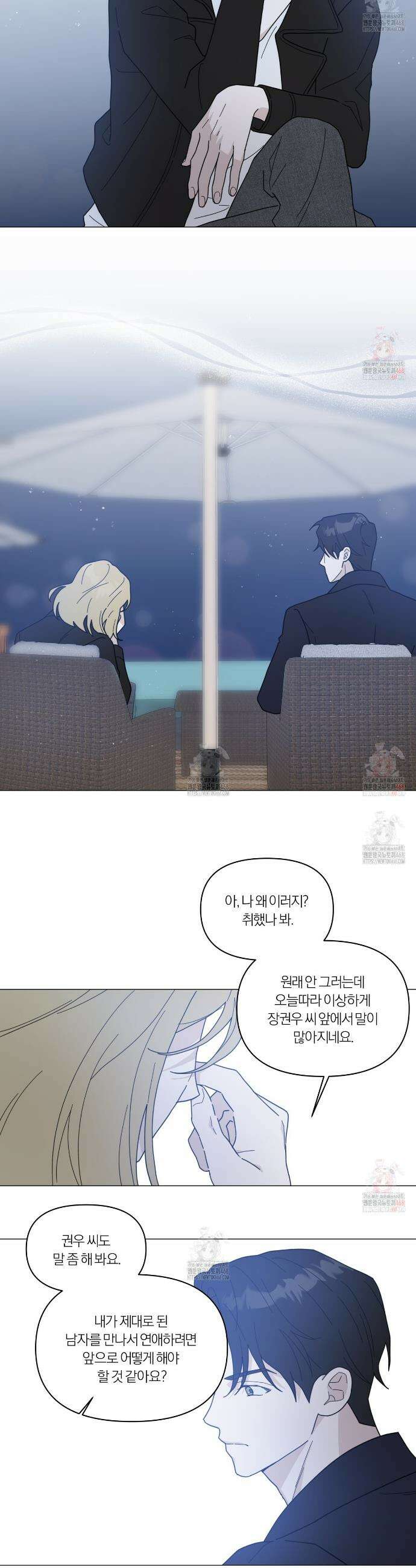 상사의 몸을 사로잡는 방법 43화 5