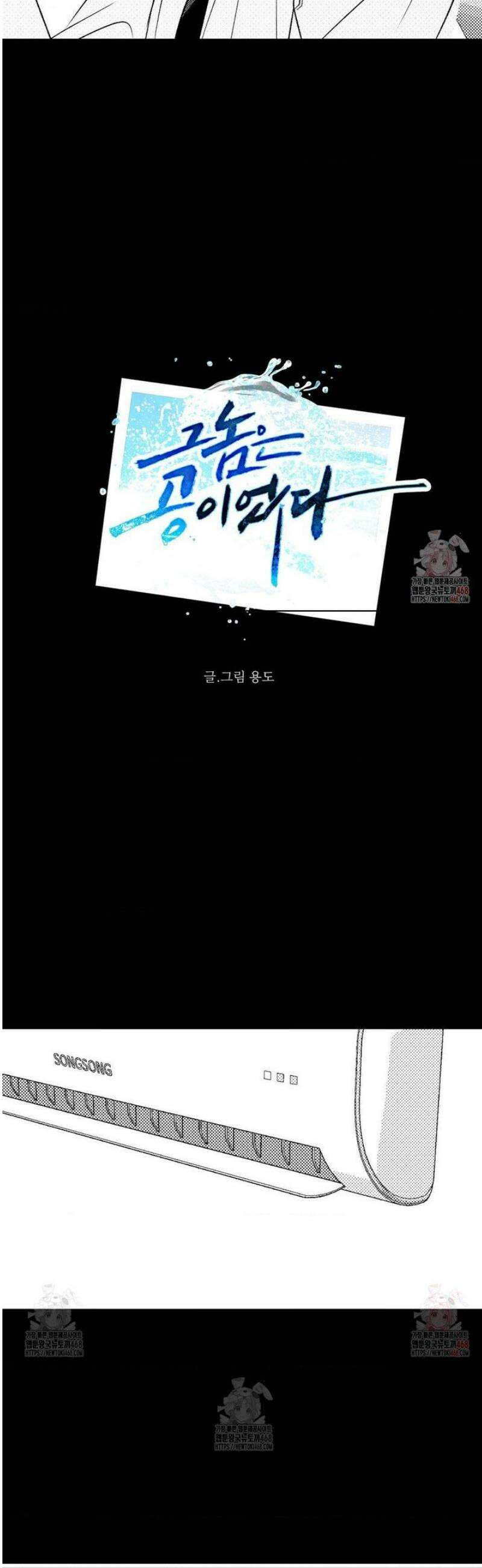 그놈은 공이었다 190화 4