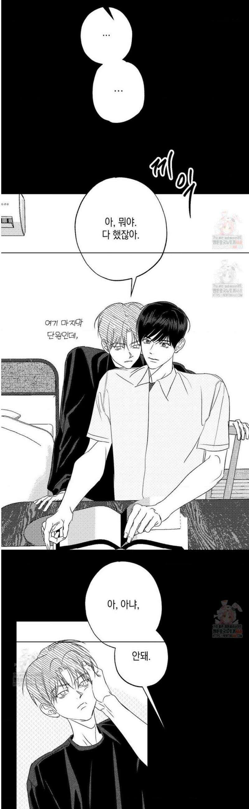 그놈은 공이었다 190화 6