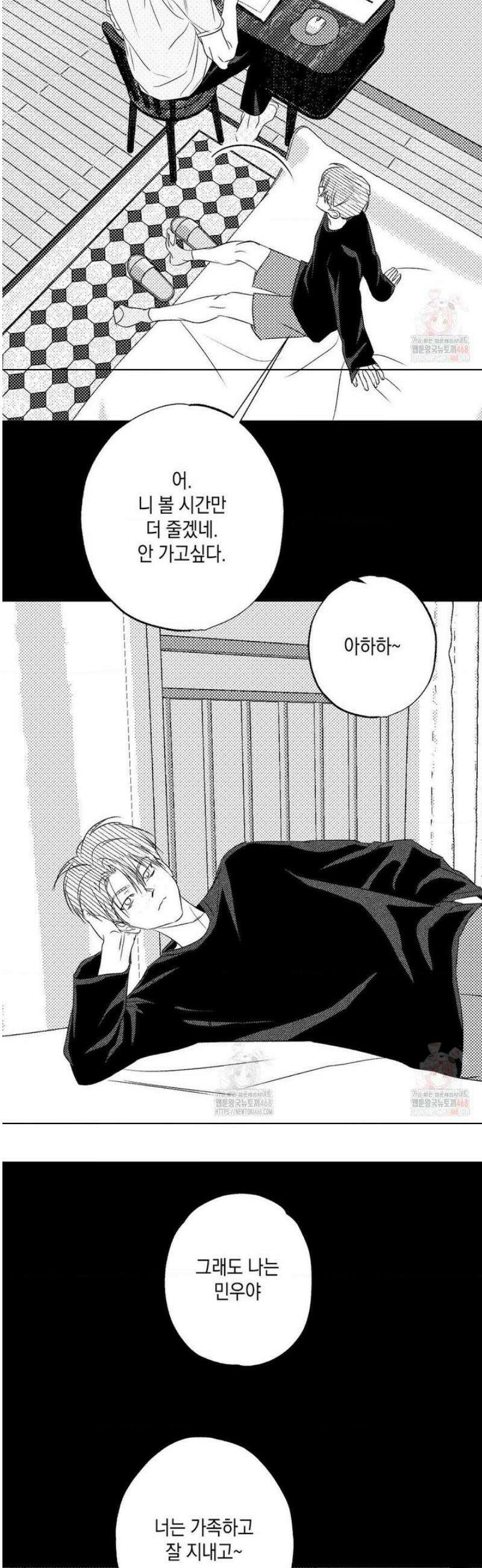 그놈은 공이었다 190화 8