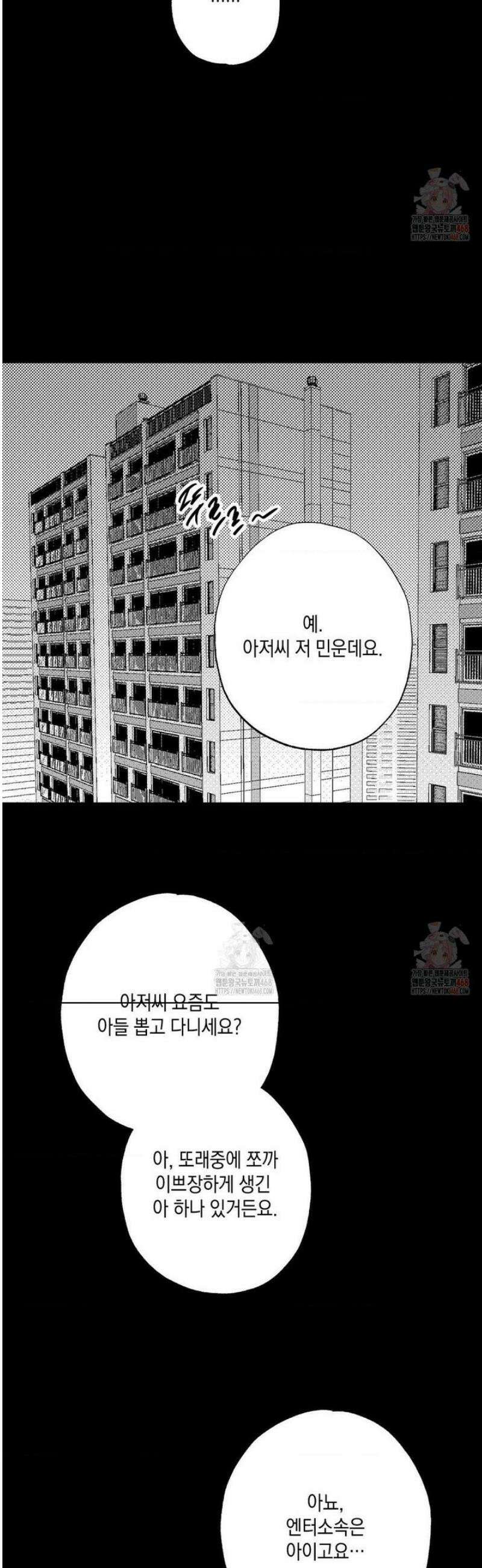 그놈은 공이었다 190화 10
