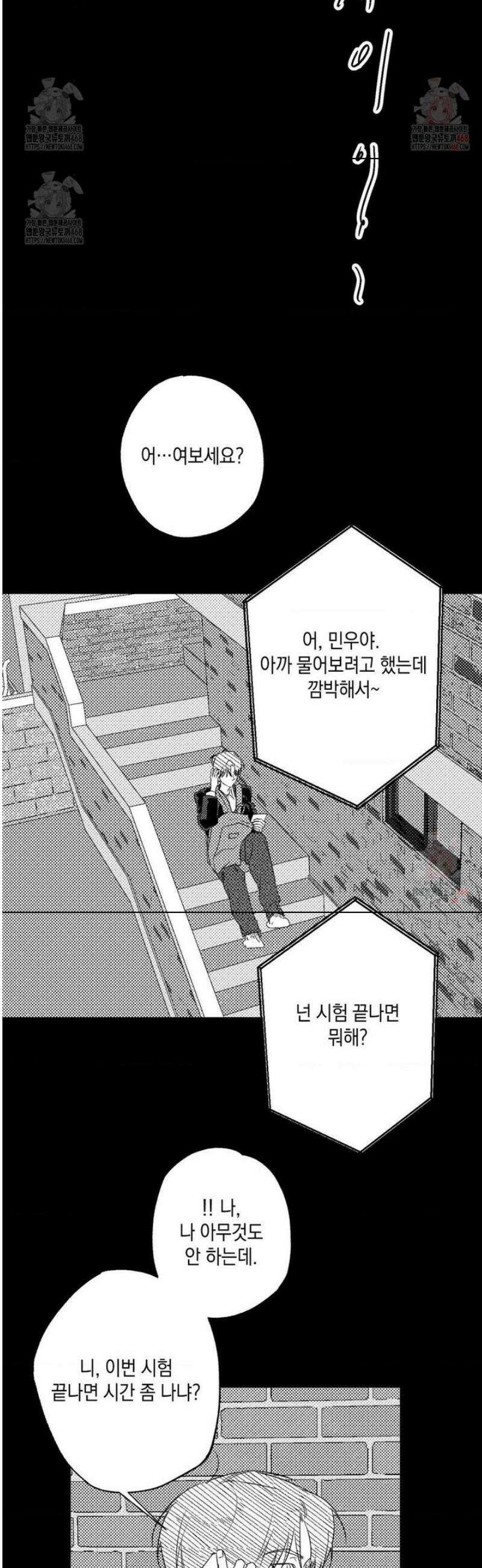 그놈은 공이었다 190화 24