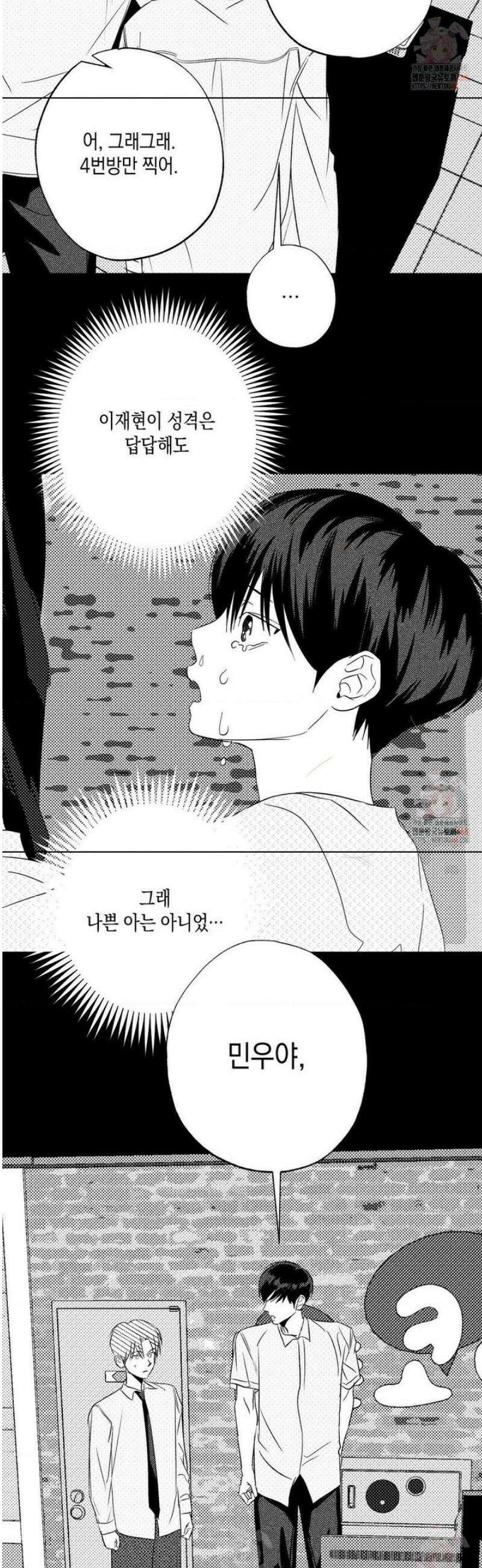 그놈은 공이었다 190화 50