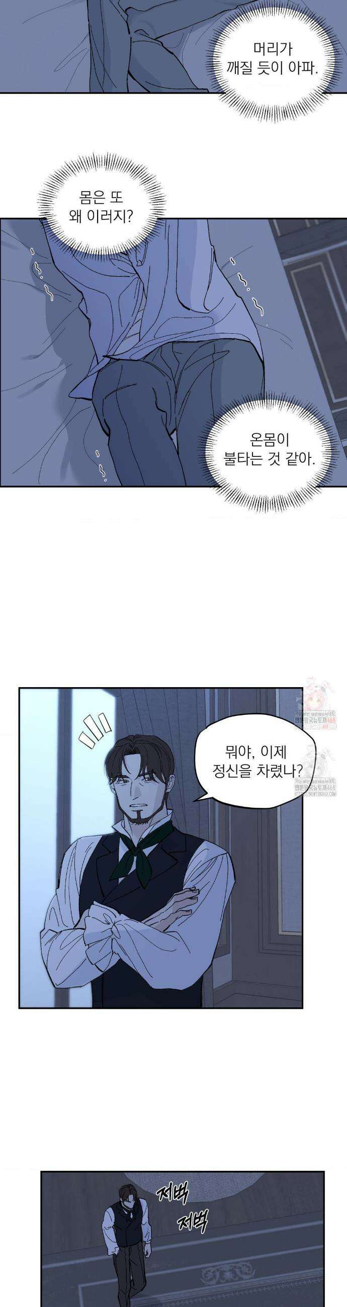메종 67화 22
