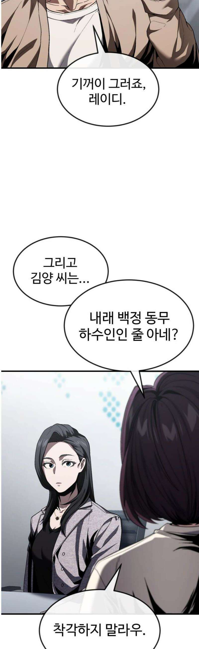 러스트 35화 - 잠이 안 와서요． 8