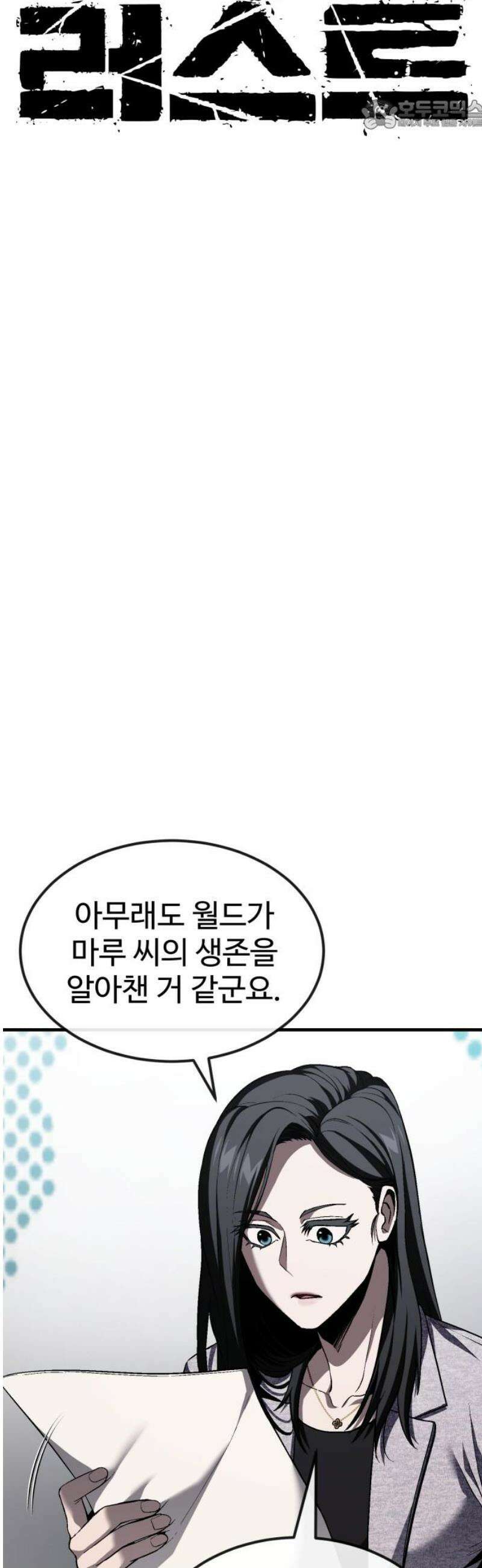 러스트 35화 - 잠이 안 와서요． 22