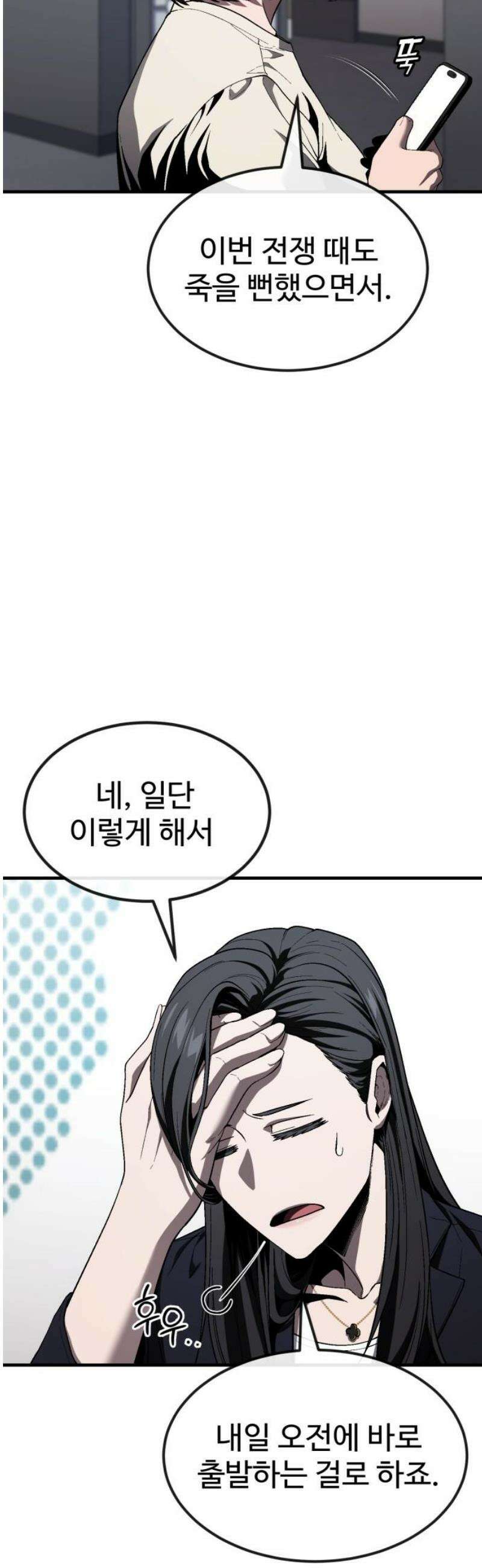 러스트 35화 - 잠이 안 와서요． 31