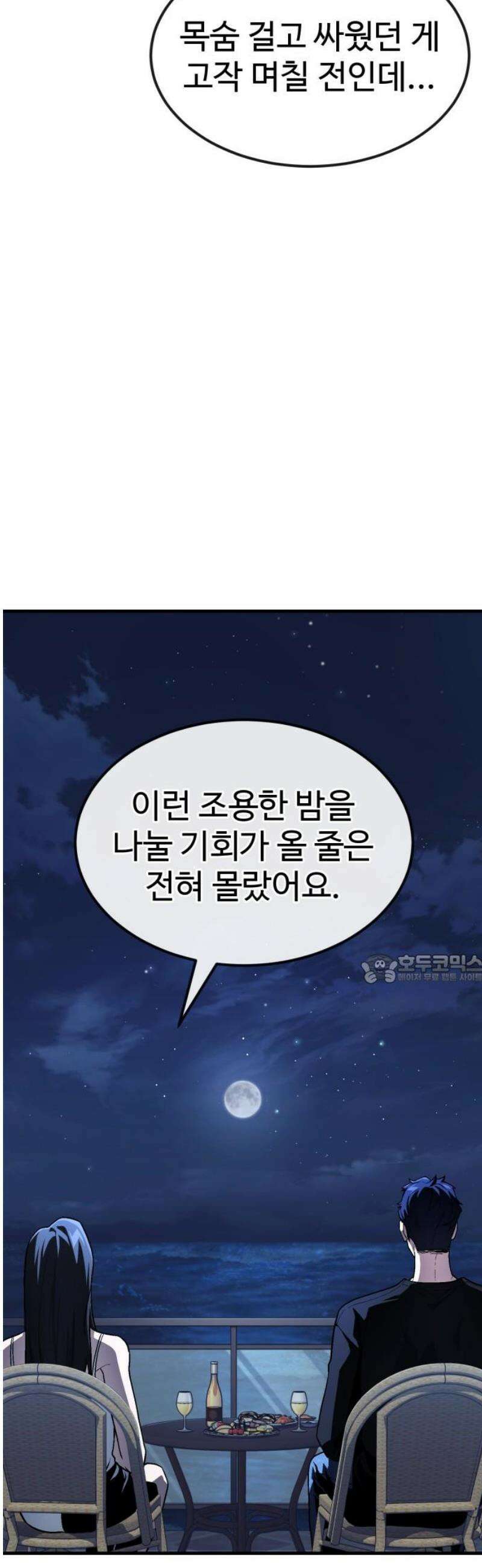 러스트 35화 - 잠이 안 와서요． 45