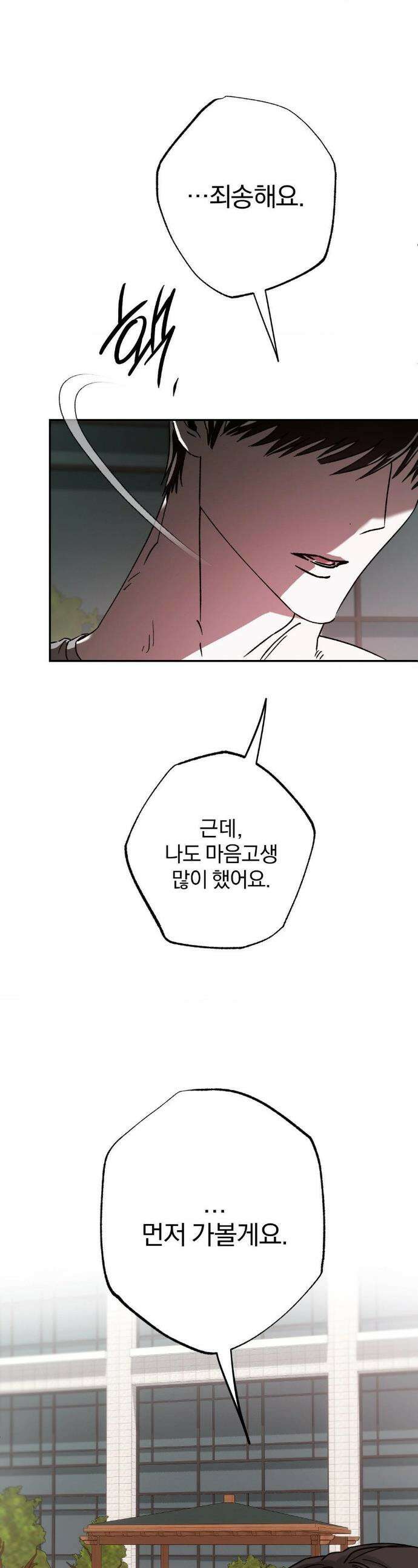순애가 대체 뭔데?! 외전 11화 1