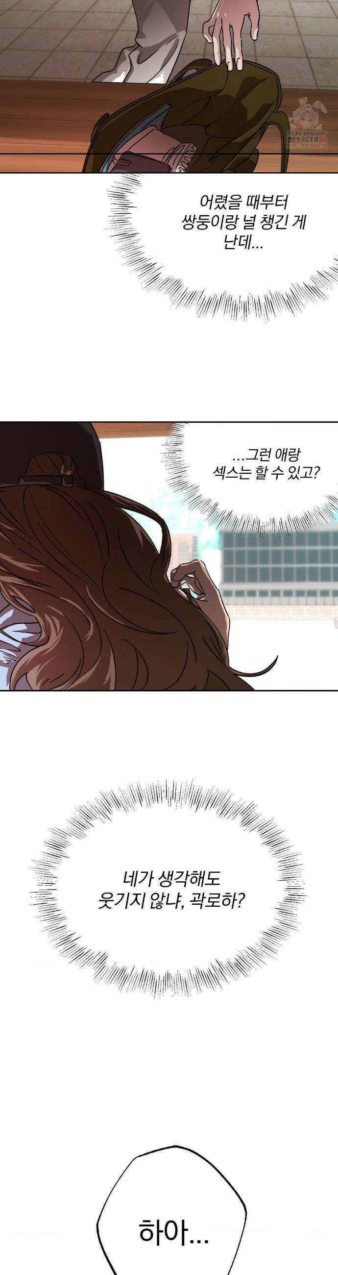 순애가 대체 뭔데?! 외전 11화 3