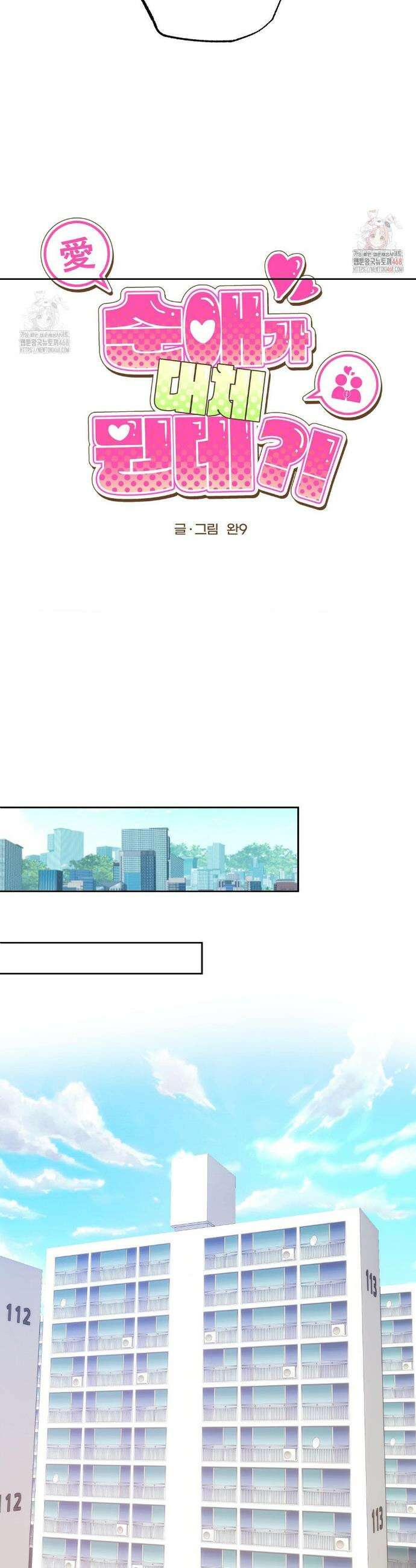 순애가 대체 뭔데?! 외전 11화 4