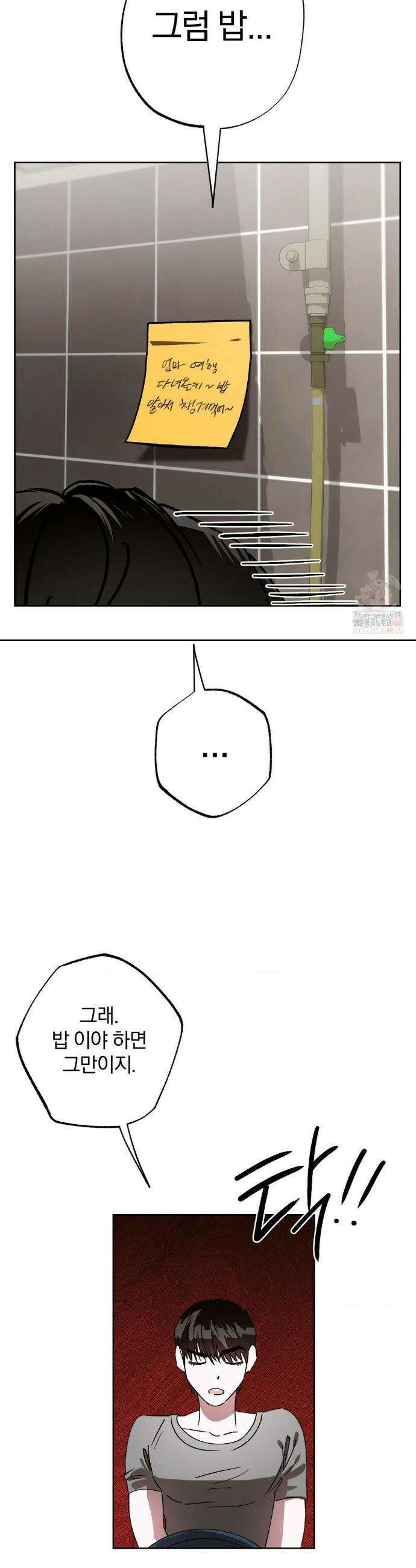 순애가 대체 뭔데?! 외전 11화 8