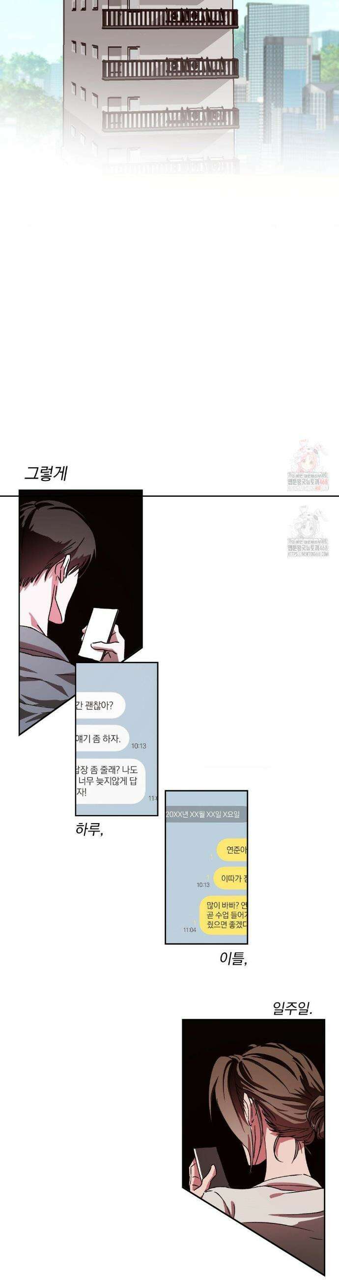 순애가 대체 뭔데?! 외전 11화 26