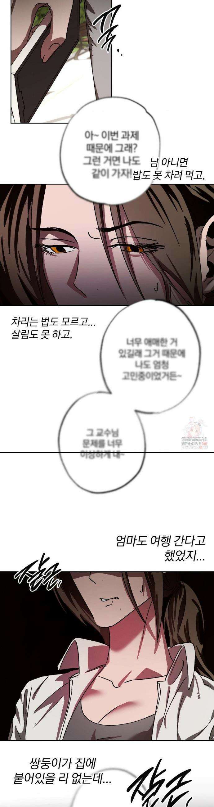 순애가 대체 뭔데?! 외전 11화 29