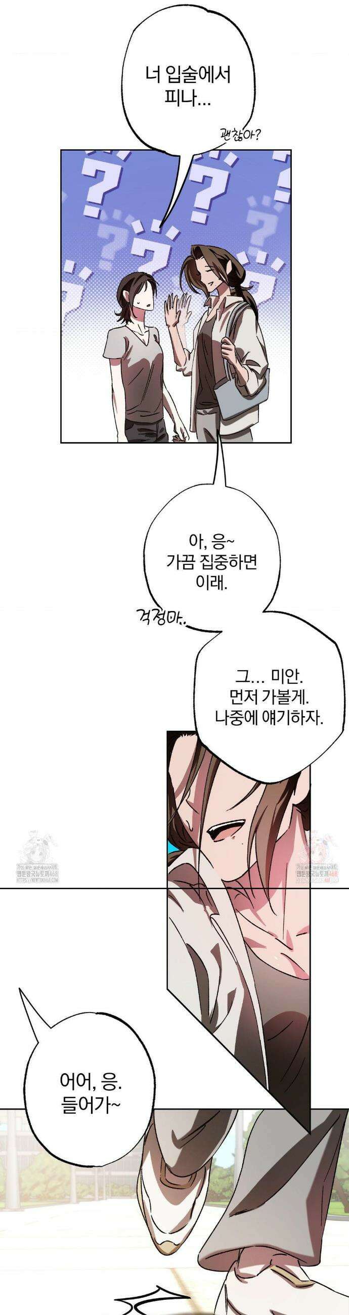 순애가 대체 뭔데?! 외전 11화 31