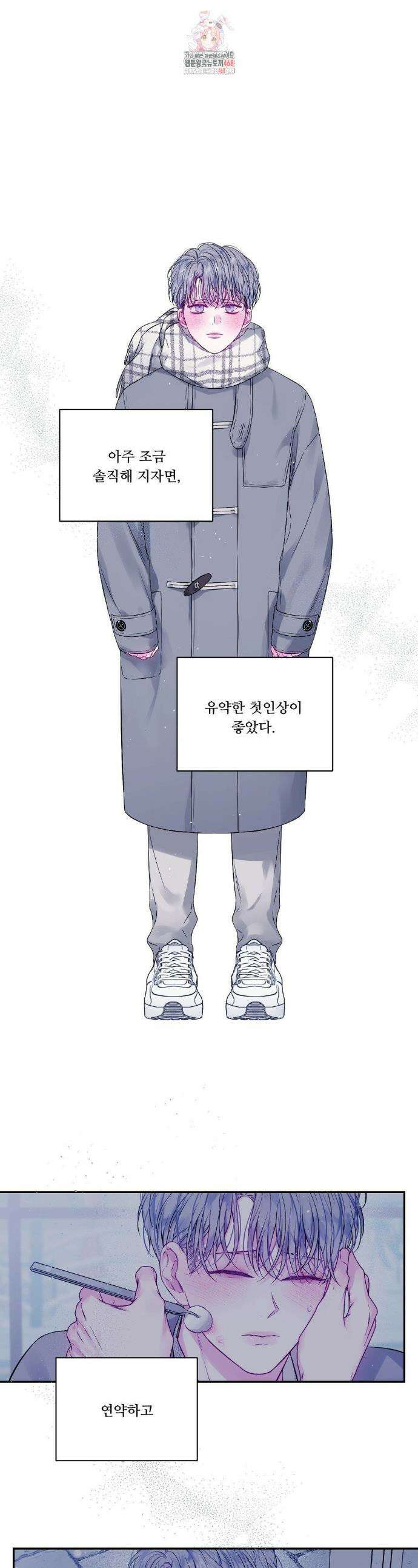 불완전 공백 12화 1