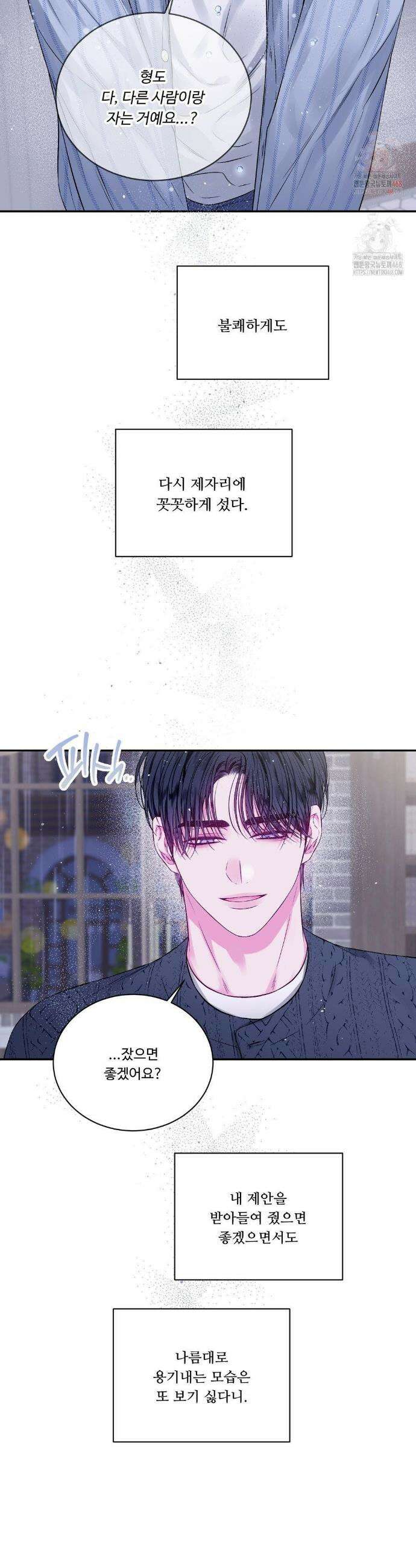 불완전 공백 12화 3