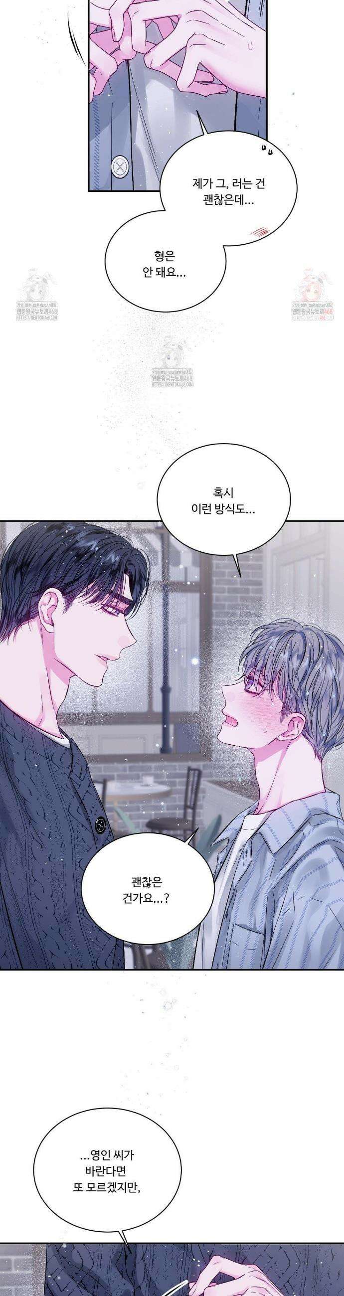 불완전 공백 12화 5