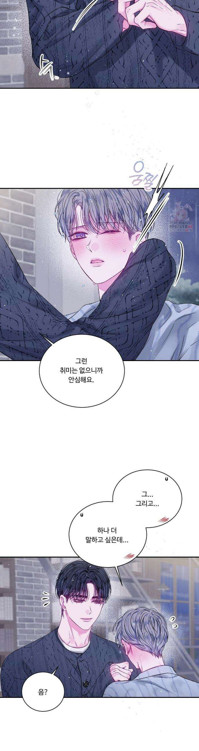 불완전 공백 12화 6