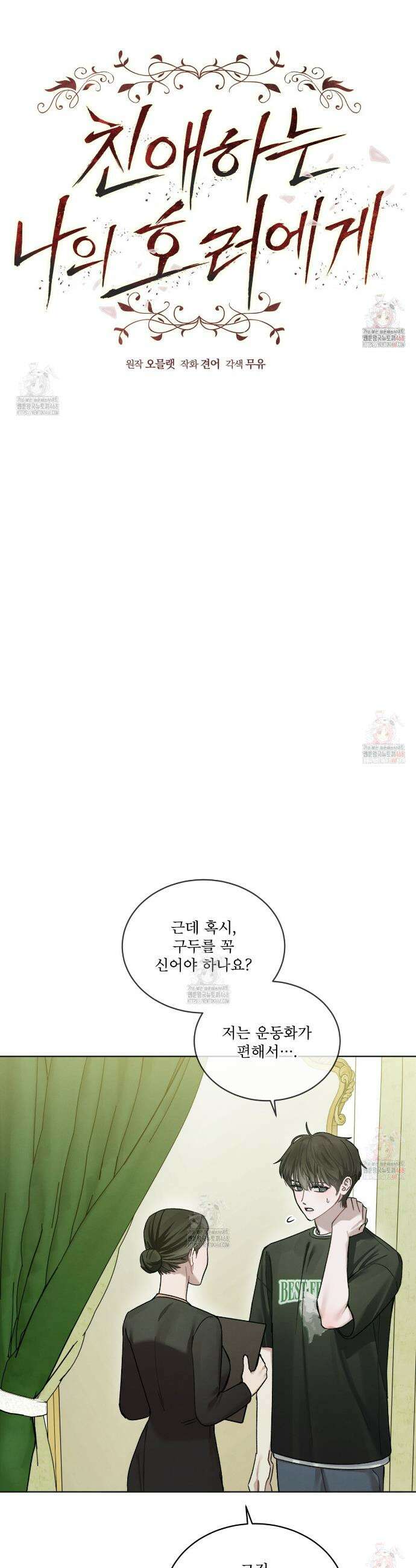친애하는 나의 호러에게 7화 3