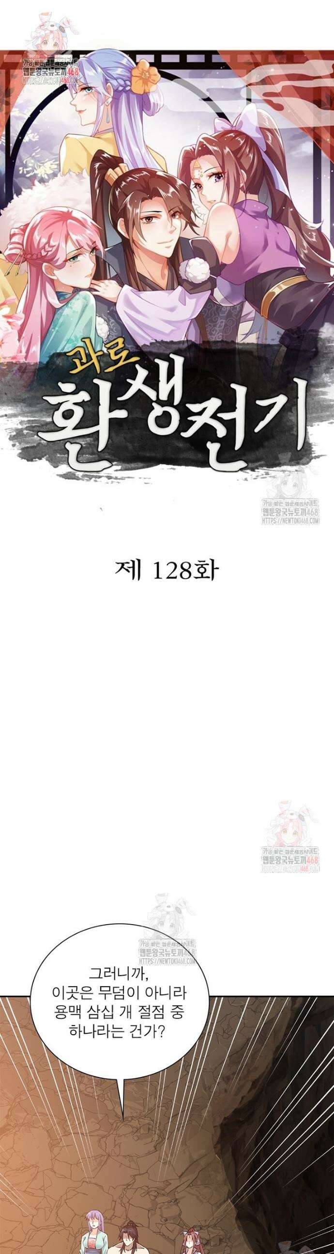 과로환생전기 128화 1