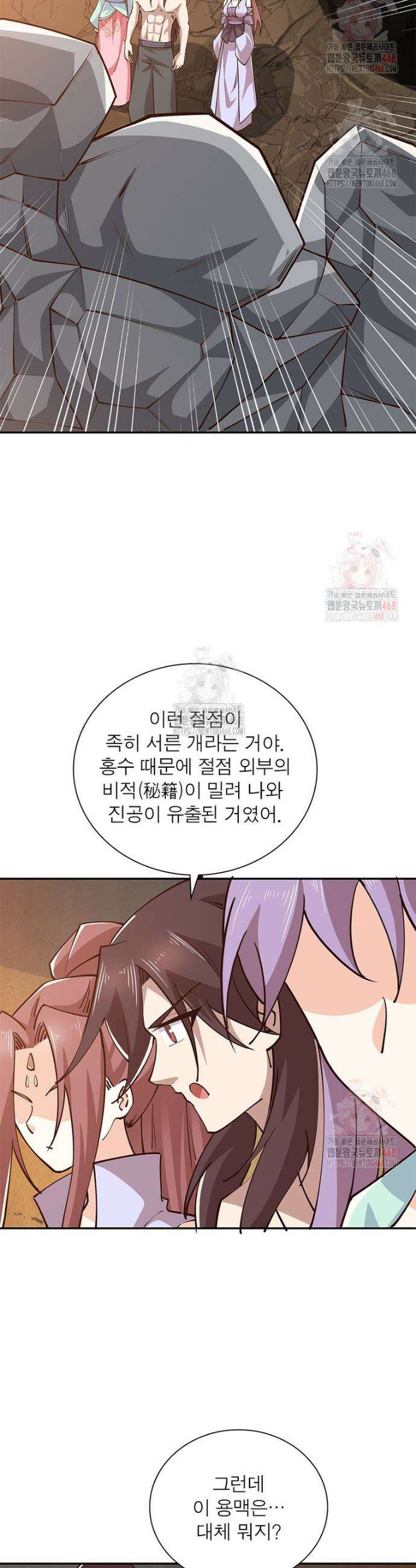 과로환생전기 128화 2