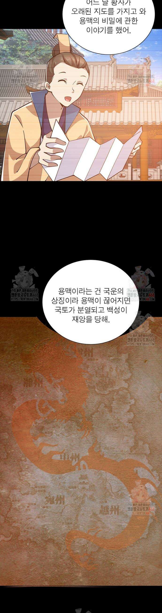 과로환생전기 128화 4