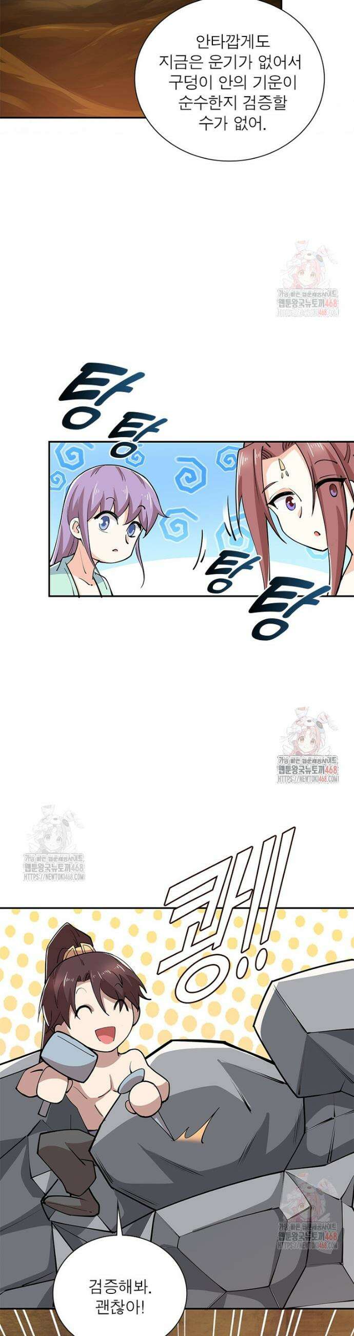 과로환생전기 128화 6